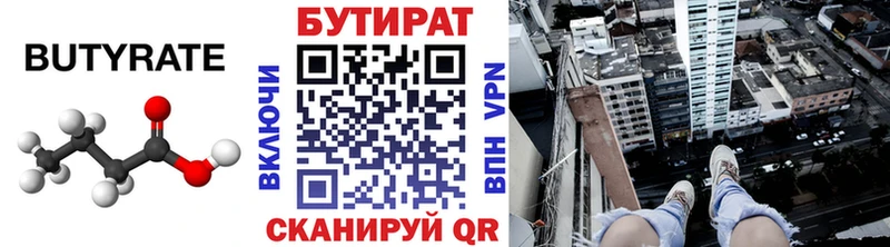 Бутират бутик  Ржев 