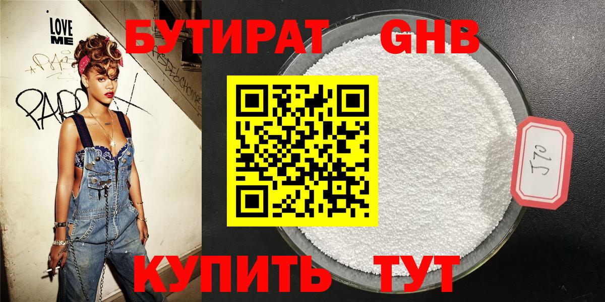 БУТИРАТ жидкий экстази  Бутират  Ржев  Вход с VPN 