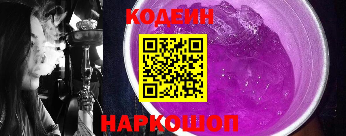 Кодеиновый сироп Lean напиток Lean (лин) Ржев
