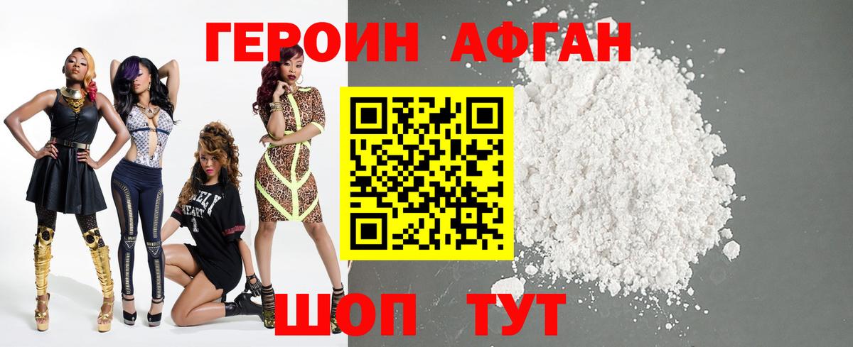 Героин хмурый Ржев