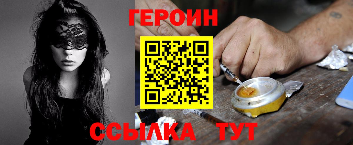 Ржев  ГЕРОИН белый  Вход с VPN 