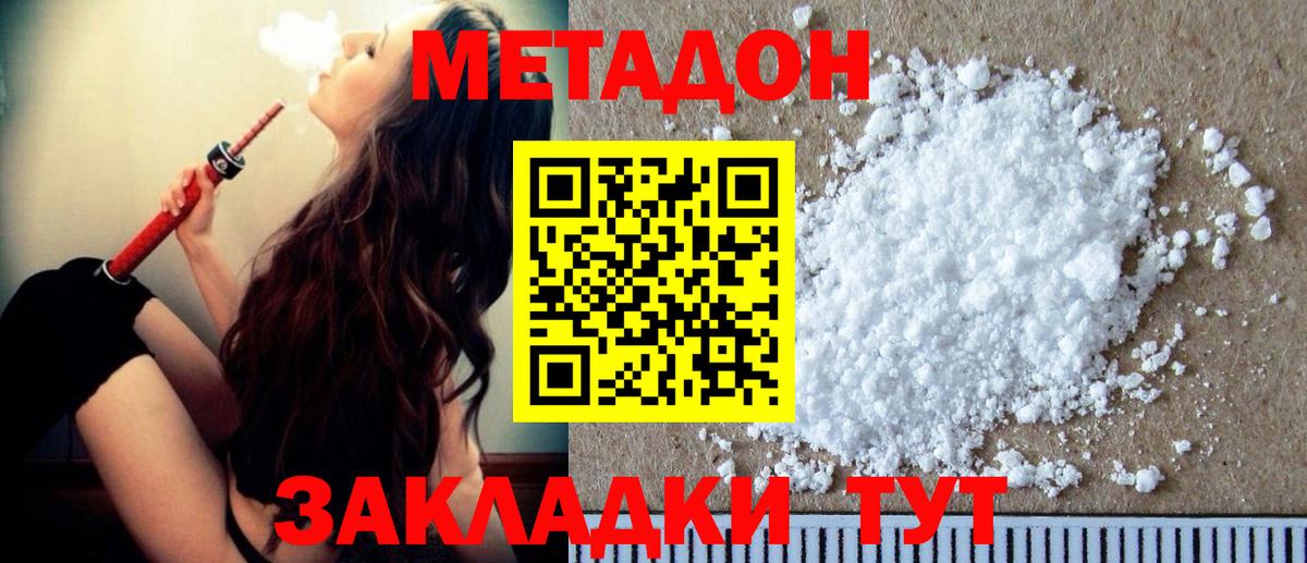 Метадон methadone  Вход с VPN  Метадон белоснежный  Ржев 
